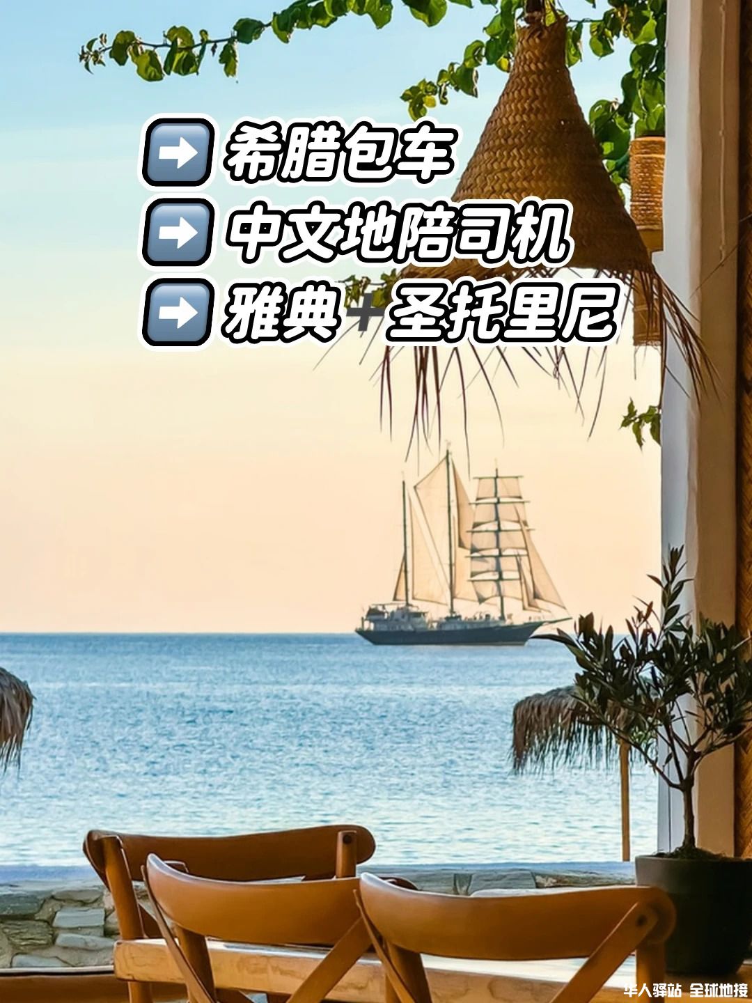 希腊🇬🇷包车｜中文地陪｜雅典圣托里尼_3.jpg